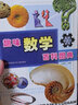 當(dāng)當(dāng)網(wǎng)正版童書 趣味數(shù)學(xué)百科圖典 數(shù)學(xué)簡史拓展數(shù)學(xué)視野培養(yǎng)數(shù)學(xué)思維6-9-10歲小學(xué)生一二三四年級數(shù)學(xué)科普啟蒙課外閱讀書 曬單實(shí)拍圖