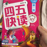 【新華書店】四五快讀第一冊(cè)第1冊(cè)全彩圖升級(jí)版 學(xué)前幼兒快速識(shí)字3-6周歲幼兒早教書兒童寶寶卡片啟蒙認(rèn)字認(rèn)知圖書 曬單實(shí)拍圖