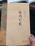 【當(dāng)當(dāng)】當(dāng)當(dāng)論語(yǔ)別裁（簡(jiǎn)體版套裝兩冊(cè)） 曬單實(shí)拍圖