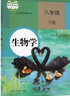 新華書(shū)店八下地理生物 八年級(jí)下冊(cè)地理生物書(shū) 人教版八年級(jí)下冊(cè)地理生物書(shū)全套2本教材 人教版八年級(jí)下冊(cè)生物地理課本教科書(shū)會(huì)考用書(shū) 曬單實(shí)拍圖