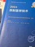 備考2026人衛(wèi)版放射醫(yī)學(xué)技術(shù)師官方考試指導(dǎo)用書(shū)教材歷年模擬試卷視頻網(wǎng)課題庫(kù)放射技師考試教材2025衛(wèi)生專(zhuān)業(yè)技術(shù)資格考試醫(yī)學(xué)影像技術(shù)中級(jí)2025 放射（師）官方教材+真題試卷 曬單實(shí)拍圖