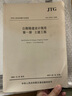 公路隧道設計規范  第一冊  土建工程（JTG 3370.1—2018） 曬單實(shí)拍圖
