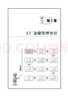 圖說(shuō)管理系列：圖說(shuō)工廠倉(cāng)儲(chǔ)管理（實(shí)戰(zhàn)升級(jí)版）（附光盤(pán)）（人郵普華出品） 曬單實(shí)拍圖