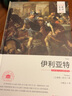 荷馬史詩(shī)：伊利亞特+奧德賽(全套共2冊(cè))王煥生譯名家名譯全譯本 曬單實(shí)拍圖