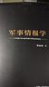 軍事情報(bào)學(xué) 曬單實(shí)拍圖