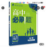 高中必刷题 高一下物理 必修第二册 RJ人教版 教材同步练习 理想树2023版 实拍图