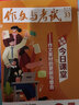 正版作文與考試高中版雜志 25年1-8月1-24期現(xiàn)貨 【2025全年/半年訂閱/高考作文精華本/24年1-12月1-36期現(xiàn)貨/2023年/增刊可選】解析書籍課外閱讀期刊K 【全年訂閱】25年8月- 曬單實(shí)拍圖