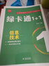 科目自選】2026江蘇省普通高中學(xué)業(yè)水平測試合格性考試物理化學(xué)生物政治歷史地理綠卡通1+1 江蘇專(zhuān)用高二畢業(yè)會(huì )考真題模擬卷匯編練習冊 誠康文化 生物 曬單實(shí)拍圖