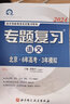 2026 6年高考3年模擬專題復(fù)習(xí)語文北京市高考總復(fù)習(xí)用書語文北京大字專題復(fù)習(xí)語文六年高考三年模擬 曬單實(shí)拍圖