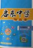 2025秋新版啟東中學(xué)作業(yè)本九年級數(shù)學(xué)上冊人教版R版 龍門書局啟東作業(yè)本九年級上冊數(shù)學(xué)教材同步測試卷課時(shí)作業(yè)本 曬單實(shí)拍圖