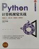 Python計算機視覺實戰(zhàn)（清華開發(fā)者書庫.Python) 曬單實拍圖