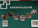 農(nóng)配電現(xiàn)場(chǎng)作業(yè)安全手冊(cè) 曬單實(shí)拍圖