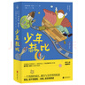 少年赫比（童書(shū)兒童文學(xué)親子共讀，新京報年度閱讀推薦）  曬單實(shí)拍圖