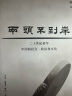 两头不到岸：二十世纪初年中国的社会、政治和文化 实拍图