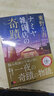 解憂雜貨店 解憂雜貨鋪 兩種封面隨機(jī)發(fā)貨 日文原版 日文輕小說(shuō) ナミヤ雑貨店の奇蹟 東野圭吾推理小說(shuō) 日本中央公論文藝大賞 曬單實(shí)拍圖
