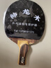 神龍木全新款黑檀7碳素纖維乒乓球拍底板直拍橫打橫拍 曬單實(shí)拍圖