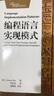 編程語(yǔ)言實(shí)現模式圖書(shū)書(shū)香節 曬單實(shí)拍圖