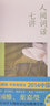 人間詞話(huà)七講(含光盤(pán))-迦陵講演集 解讀王國(guó)維文學(xué)當(dāng)代中國(guó)詩(shī)詞詩(shī)經(jīng)書(shū) 文學(xué)史 北京大學(xué)出版社 鳳凰新華書(shū)店旗艦店 曬單實(shí)拍圖