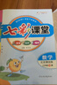2026春七彩課堂一二三四五六年級下冊語(yǔ)文數學(xué)英語(yǔ)部編人教版北師蘇教外研新版課堂筆記教材全解預習復習解析筆記小學(xué)1-6年級上下冊素養提升手冊小學(xué)同步教材解讀 語(yǔ)文人教版（單本） 三年級下冊（26春） 曬單實(shí)拍圖