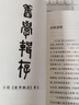 中國古代史籍校讀法  中國古代史籍舉要(中華現(xiàn)代學(xué)術(shù)名著叢書7) 曬單實(shí)拍圖