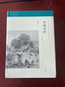 中國(guó)鄉(xiāng)村——19世紀(jì)的帝國(guó)控制 曬單實(shí)拍圖