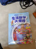 生活數(shù)學(xué)大爆炸 幼小銜接數(shù)學(xué)思維訓(xùn)練（1階）（全2冊(cè)）(優(yōu)樞學(xué)堂出品) 曬單實(shí)拍圖