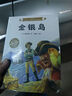 金銀島 彩圖版青少版經(jīng)典文學(xué)名著中小學(xué)生課外閱讀課外讀物課外書兒童文學(xué) 曬單實(shí)拍圖