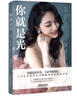 你就是光 曲曲大女人 作品樂(lè )傳曲人氣勵志女性導師把自己活成一道光一本給所有女性的人間清醒指南 曬單實(shí)拍圖