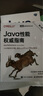 Java性能權(quán)威指南(第2版)（圖靈出品） 曬單實(shí)拍圖