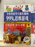 （全3冊）玩轉科學(xué)+全世界優(yōu)等生都在做的999個(gè)思維游戲+哈佛學(xué)生都在做的900個(gè)思維游戲 曬單實(shí)拍圖