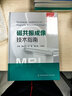 第2版《磁共振成像技術(shù)指南》楊正漢、馮逢、鄭卓肇、王霄英主編，中國協(xié)和醫科大學(xué)出版社2023年5月出版 單本裝 曬單實(shí)拍圖