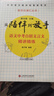 從陪伴到放手·復旦五浦匯叢書(shū)：語(yǔ)文中考自招文言文精講精練（黃玉峰講中考自招） 曬單實(shí)拍圖