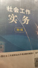 2026新版 初級社工【社會(huì )工作綜合能力+社會(huì )工作實(shí)務(wù)】2本套 可搭配配套習題集真題試卷實(shí)務(wù)綜合能力法規與政策優(yōu)路教育網(wǎng)課件視頻社工題庫  曬單實(shí)拍圖