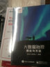 HTML CSS JavaScript基礎教程 Web前端開發(fā)精品課(異步圖書出品) 曬單實拍圖