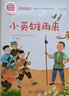 快樂(lè)讀書吧六年級(jí)上冊(cè) 童年 愛(ài)的教育 小英雄雨來(lái) 小學(xué)語(yǔ)文教材配套課外閱讀書目 有聲朗讀版 商務(wù)印書館 曬單實(shí)拍圖