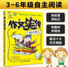 作文笑傳：小阿木提高寫(xiě)作能力的64個(gè)幽默故事（上）（3-6年級）(優(yōu)樞學(xué)堂出品) 曬單實(shí)拍圖