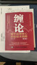 纏論：纏中說禪核心炒股技術(shù)精解 第2版 投資理財書籍纏論教你炒股票108課炒股股市趨勢技術(shù)分析基金 曬單實拍圖