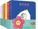 兒童繪本0-3歲：愛的承諾系列紙板洞洞書（全6冊）親子游戲溫暖主題幼兒啟蒙書籍  曬單實拍圖