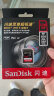 闪迪（SanDisk）SD卡佳能相机内存卡索尼尼康存储卡V30V60V90视频高速内存卡5d4 6D2 d850 R8 R5 R6数码微单相机卡 【V90高速卡】128G 300MB/S SD卡 实拍图