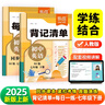 【易蓓】（套裝2本）初中英語(yǔ)背記清單+每日一練人教版 七年級下冊 初一7下中考真題必刷題基礎知識清單 曬單實(shí)拍圖