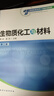 生物質(zhì)化工與材料(黃進)（第二版） 曬單實拍圖