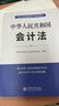 2024年會計法 中華人民共和國會計法 立信會計出版社 會計法 曬單實拍圖