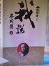 現貨正版 我說(shuō)參同契上下  南懷瑾 著(zhù) 9787520711937 東方出版社 曬單實(shí)拍圖