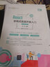 React全棧式實(shí)戰(zhàn)開發(fā)入門（微課視頻版）（移動互聯(lián)網(wǎng)開發(fā)技術(shù)叢書） 曬單實(shí)拍圖