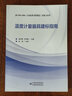 正版包郵  溫度計量器具建標指南：JJF 1033-2016《計量標準考核規范》實(shí)施與應用 9787502646257 曬單實(shí)拍圖