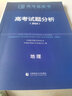 2025新版高考藍(lán)皮書 高考試題分析2025解題精選命題解讀高考研究報(bào)告高中語文數(shù)學(xué)英語物理化學(xué)生物新高考全國卷高三真題試題解析高考關(guān)鍵能力解析新華社首都師范大學(xué)出版 2025高考關(guān)鍵能力解析 地理（ 曬單實(shí)拍圖