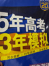 【高一上冊】新教材版新高考五年高考三年模擬高中必修第一1冊人教版 5年高考3年模擬五三高一練習冊 【必修一】生物·人教版 新教材 曬單實(shí)拍圖