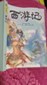 西游記名作精編版 湖南少年兒童出版社 吳承恩  四川 快樂(lè )讀書(shū)吧五年級寒假課外書(shū)閱讀老師推薦書(shū)目 西游記-湖南少年兒童出版社 曬單實(shí)拍圖