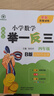 舉一反三2025新版小學(xué)奧數(shù)A+B版創(chuàng)新思維專項(xiàng)訓(xùn)練一二三四五六年級(jí)上下冊(cè)同步應(yīng)用題奧數(shù)題奧賽 小學(xué)數(shù)學(xué)舉一反三A+B版 小學(xué)四年級(jí) 曬單實(shí)拍圖