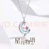 圣雅羅星月銀項(xiàng)鏈女士款月光石吊墜時(shí)尚首飾品七夕情人節(jié)禮物送女友 星月物語(yǔ)項(xiàng)鏈+儀式感禮盒 曬單實(shí)拍圖